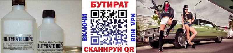 БУТИРАТ буратино Бийск