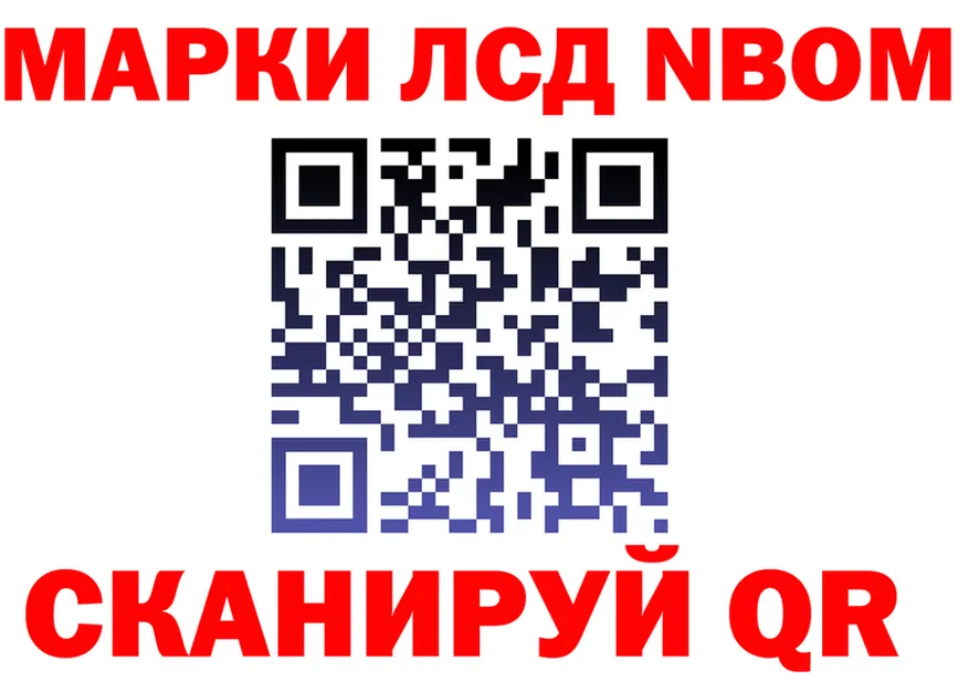 Марки 25I-NBOMe 1,8мг tor это blacksprut Бийск